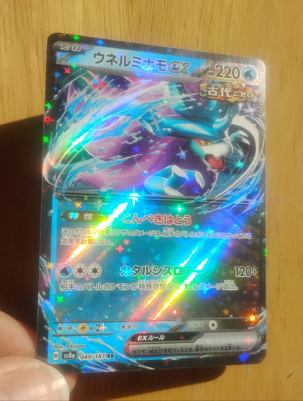 Mint Japanese Holo Walking Wake EX Double Rare Terastal Festival Pokemon Card